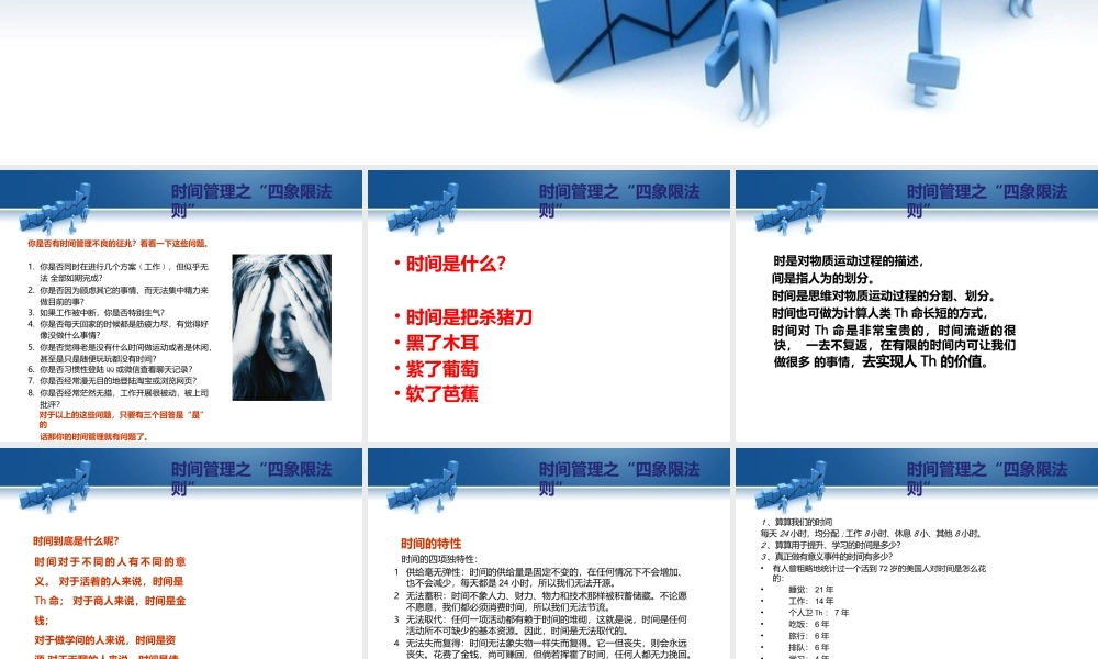 时间管理之四象限原理.pptx
