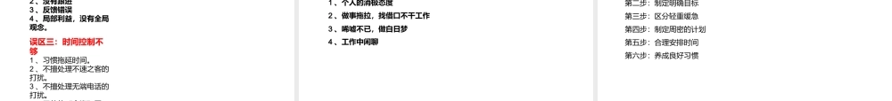 时间管理之四象限原理.pptx