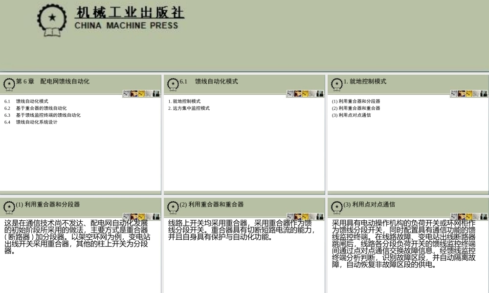 配电网馈线自动化概论.pptx
