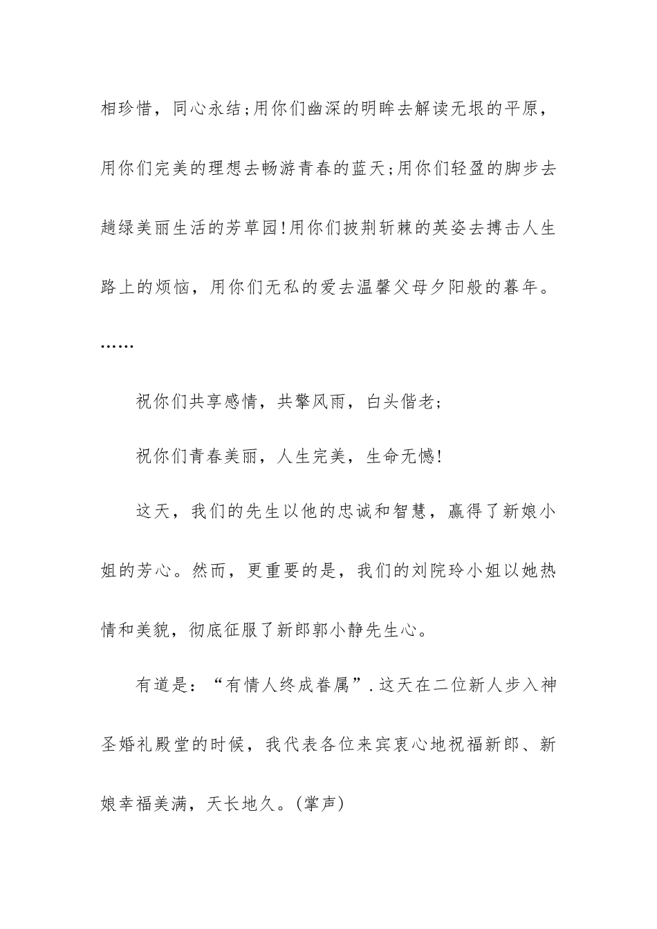 主持人婚宴上的讲话稿5篇.docx_第2页