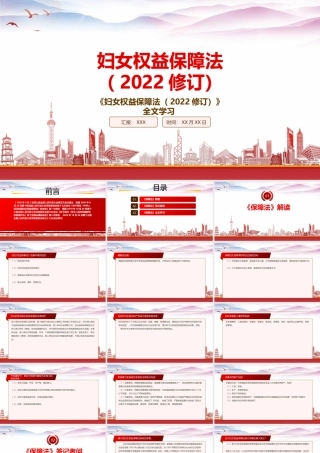2022《妇女权益保障法（2022修订）》重点要点内容学习PPT课件（带内容）.pptx