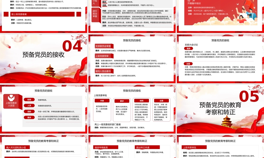 发展党员工作流程党支部党组织培训.pptx