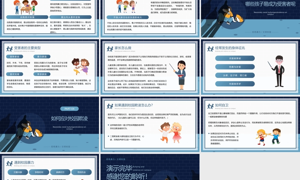 蓝色卡通风预防应对校园欺凌和校园暴力PPT模板.pptx