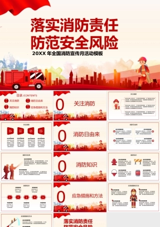 全国消防宣传月活动模板.pptx