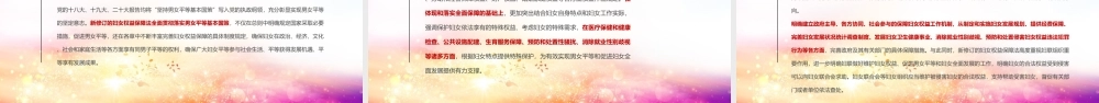 全文《妇女权益保障法》修订PPT.ppt