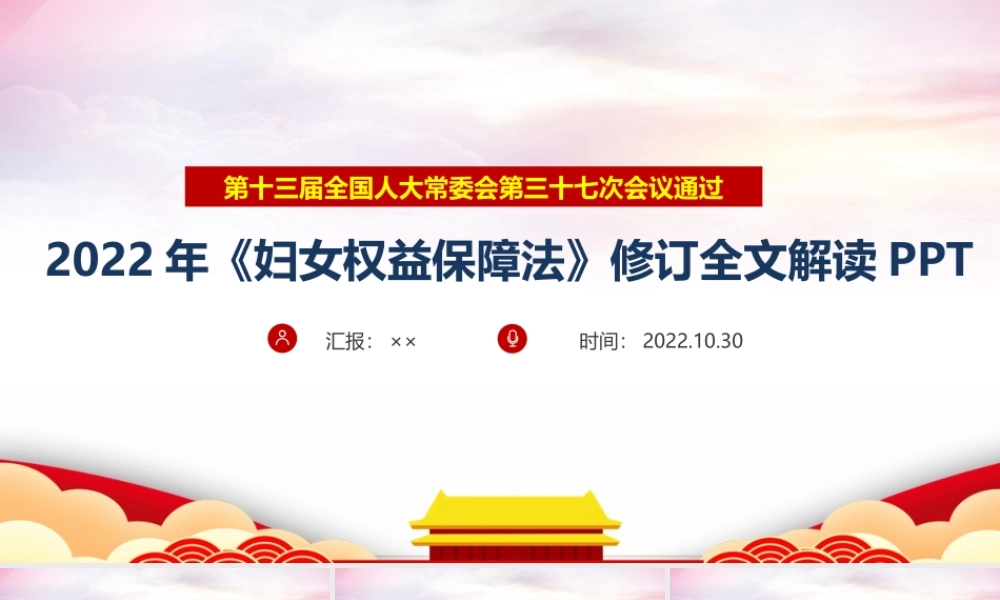 图解新修订中华人民共和国妇女权益保障法PPT.ppt