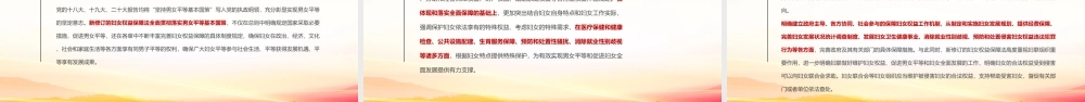 详解2022年修订中华人民共和国妇女权益保障法PPT.ppt