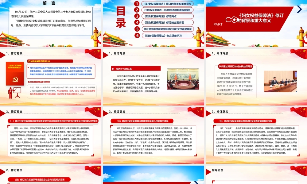 妇女权益保障法修订主题班会PPT.ppt