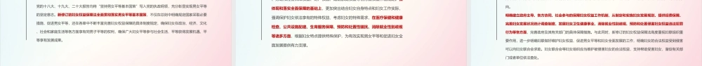 《妇女权益保障法》修订主题教育PPT.ppt