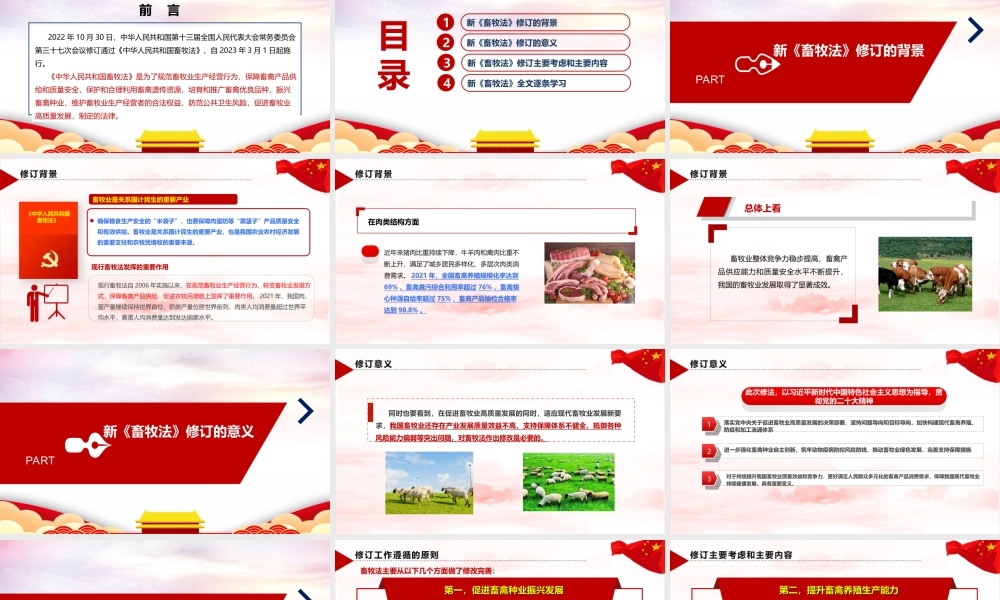 解读畜牧法修订专题PPT.ppt