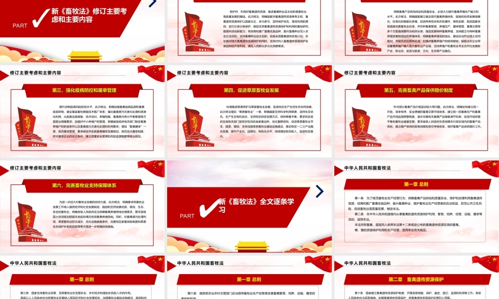 解读畜牧法修订专题PPT.ppt