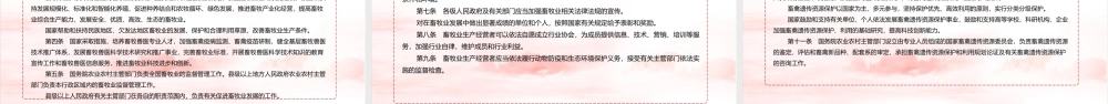 解读畜牧法修订专题PPT.ppt