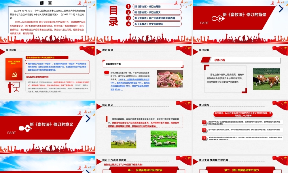 2022年《畜牧法》修订PPT.ppt