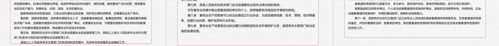 2022年《畜牧法》修订PPT.ppt