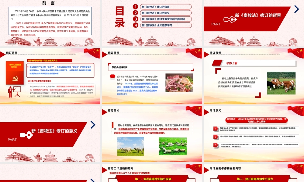 《畜牧法》修订PPT.ppt