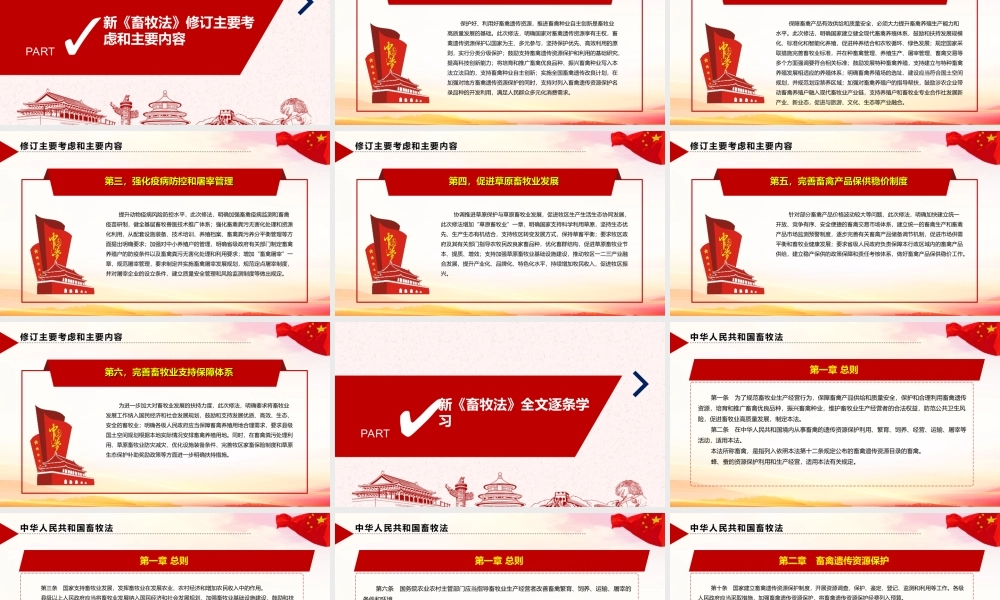 《畜牧法》修订PPT.ppt