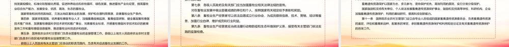 《畜牧法》修订PPT.ppt