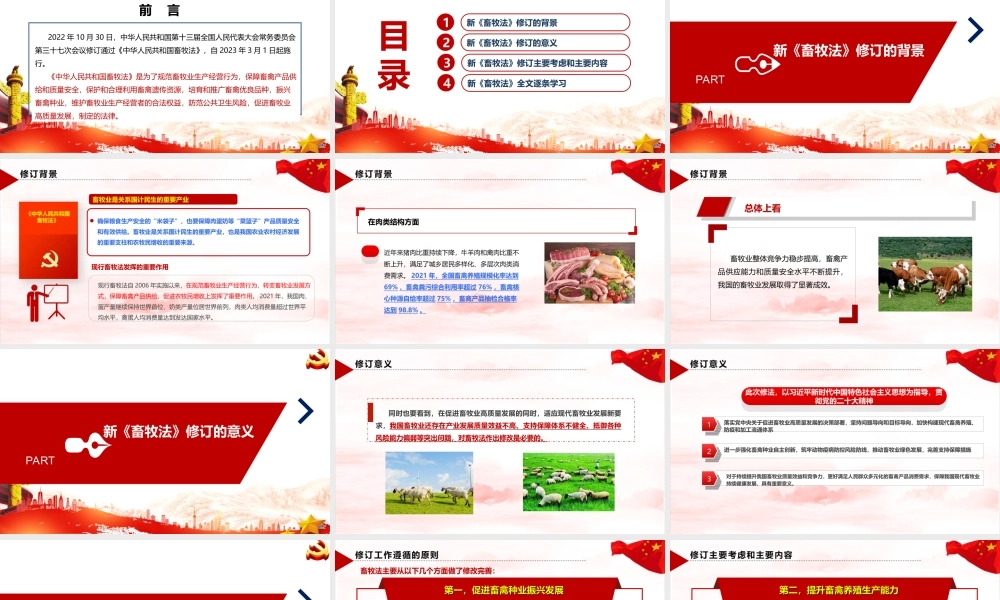 中华人民共和国《畜牧法》修订课件.ppt