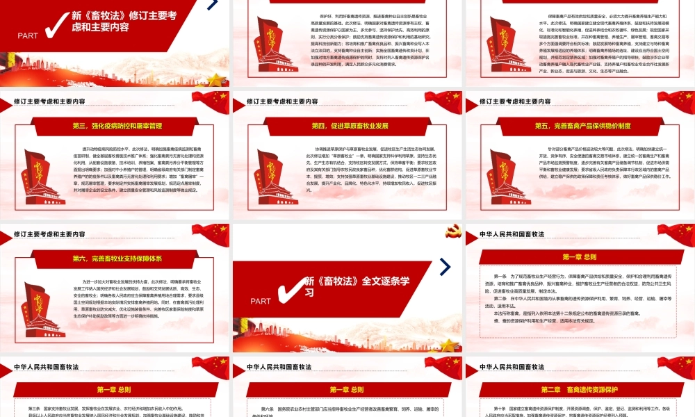 中华人民共和国《畜牧法》修订课件.ppt