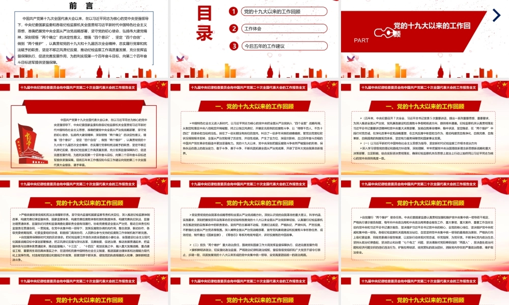 学习解读《十九届中纪委报告》班会PPT.ppt