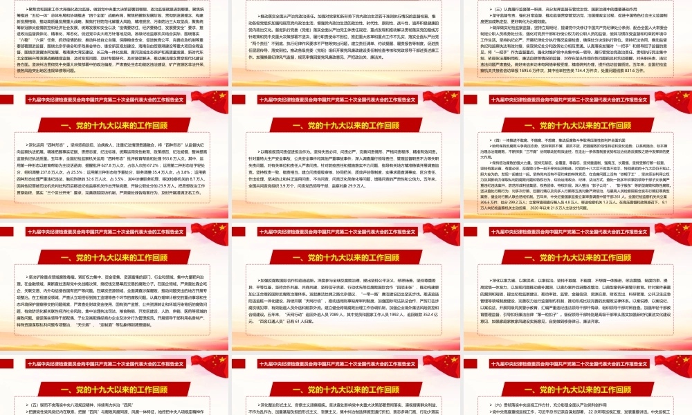 学习解读《十九届中纪委报告》班会PPT.ppt