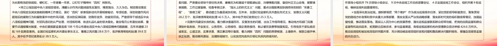 学习解读《十九届中纪委报告》班会PPT.ppt