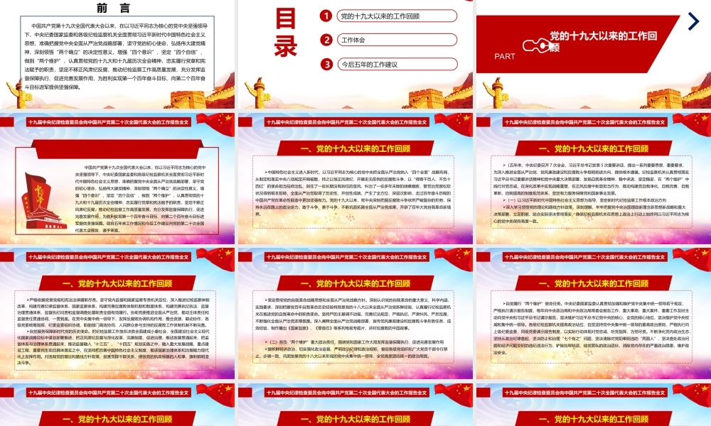 十九届中纪委报告全文党课PPT.ppt