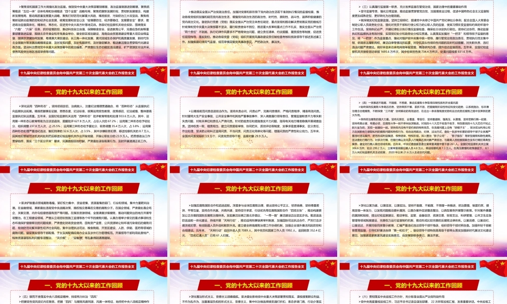 十九届中纪委报告全文党课PPT.ppt