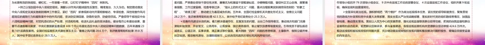 十九届中纪委报告全文党课PPT.ppt