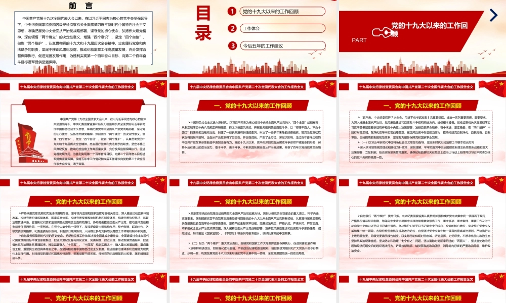 解读《十九届中纪委报告》全文ppt课件.ppt