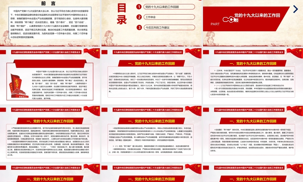 贯彻《十九届中纪委报告》全文PPT.ppt