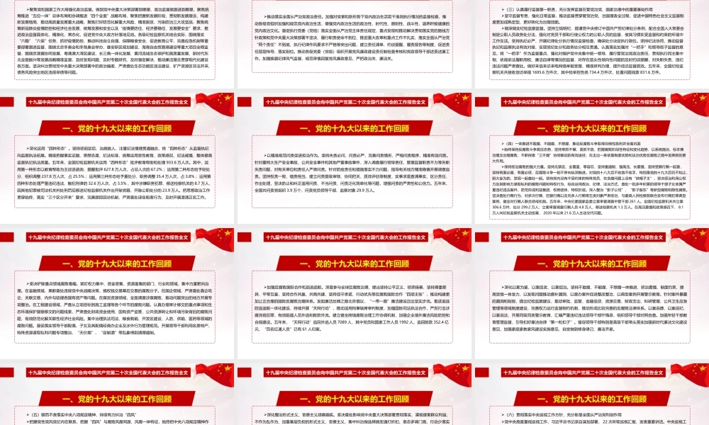 贯彻《十九届中纪委报告》全文PPT.ppt