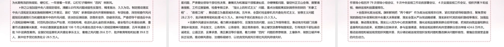 贯彻《十九届中纪委报告》全文PPT.ppt