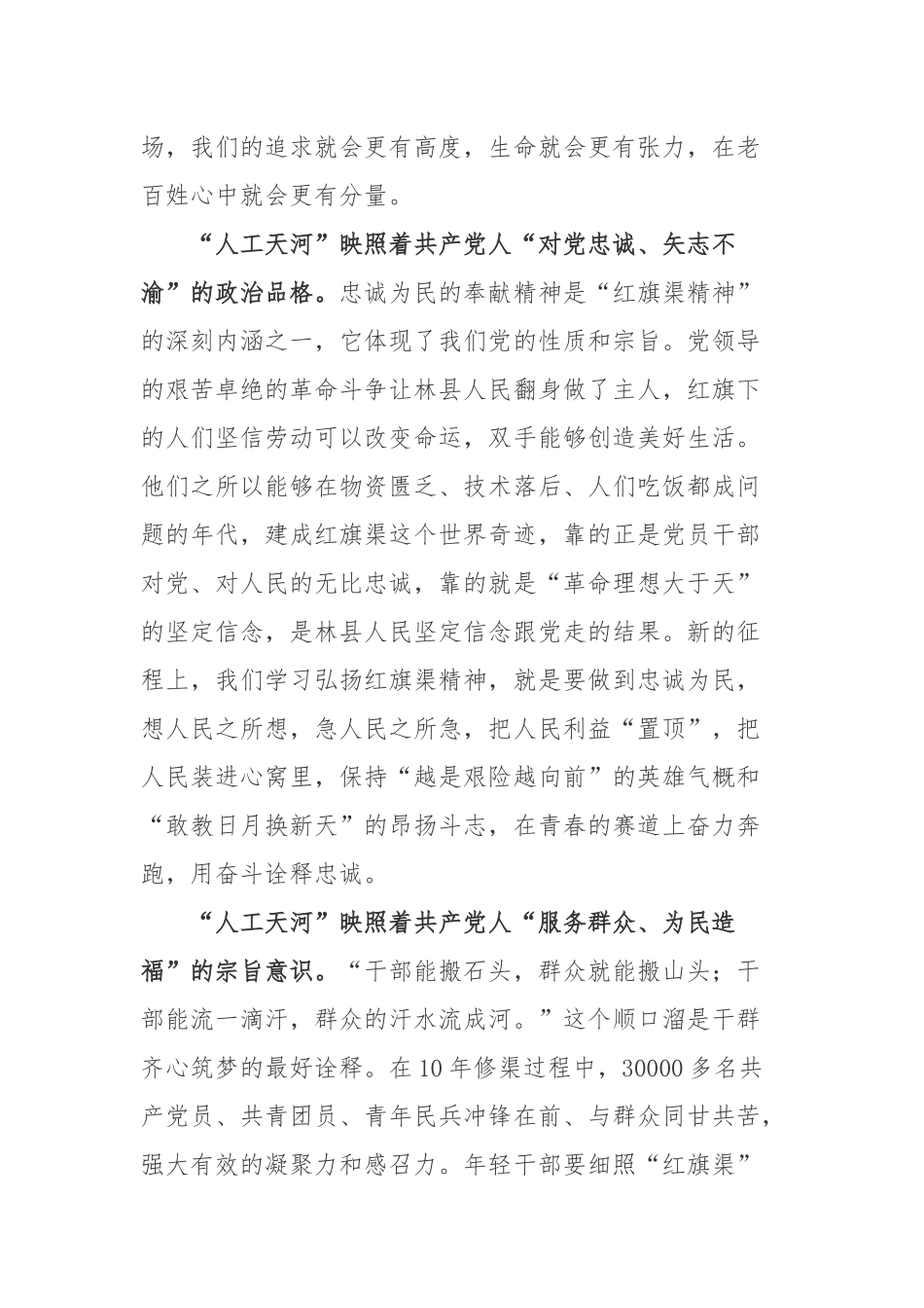 2022在河南安阳考察讲话精神学习心得体会-红旗渠精神学习心得体会.docx_第2页