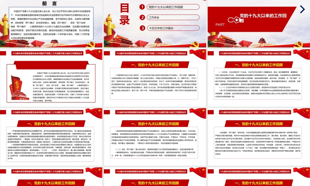学习解读2022年《十九届中纪委报告》党课学习PPT.ppt