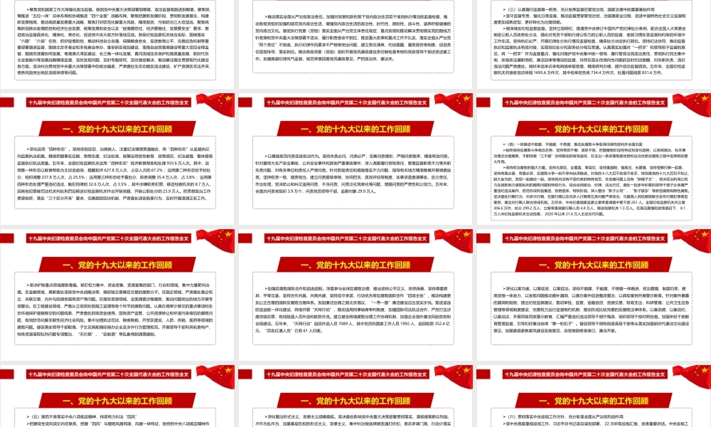 学习解读2022年《十九届中纪委报告》党课学习PPT.ppt