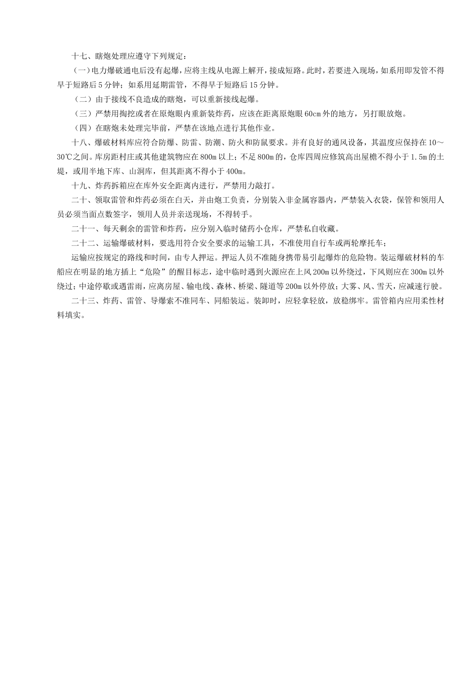 凿岩爆破工安全操作规程.doc_第2页