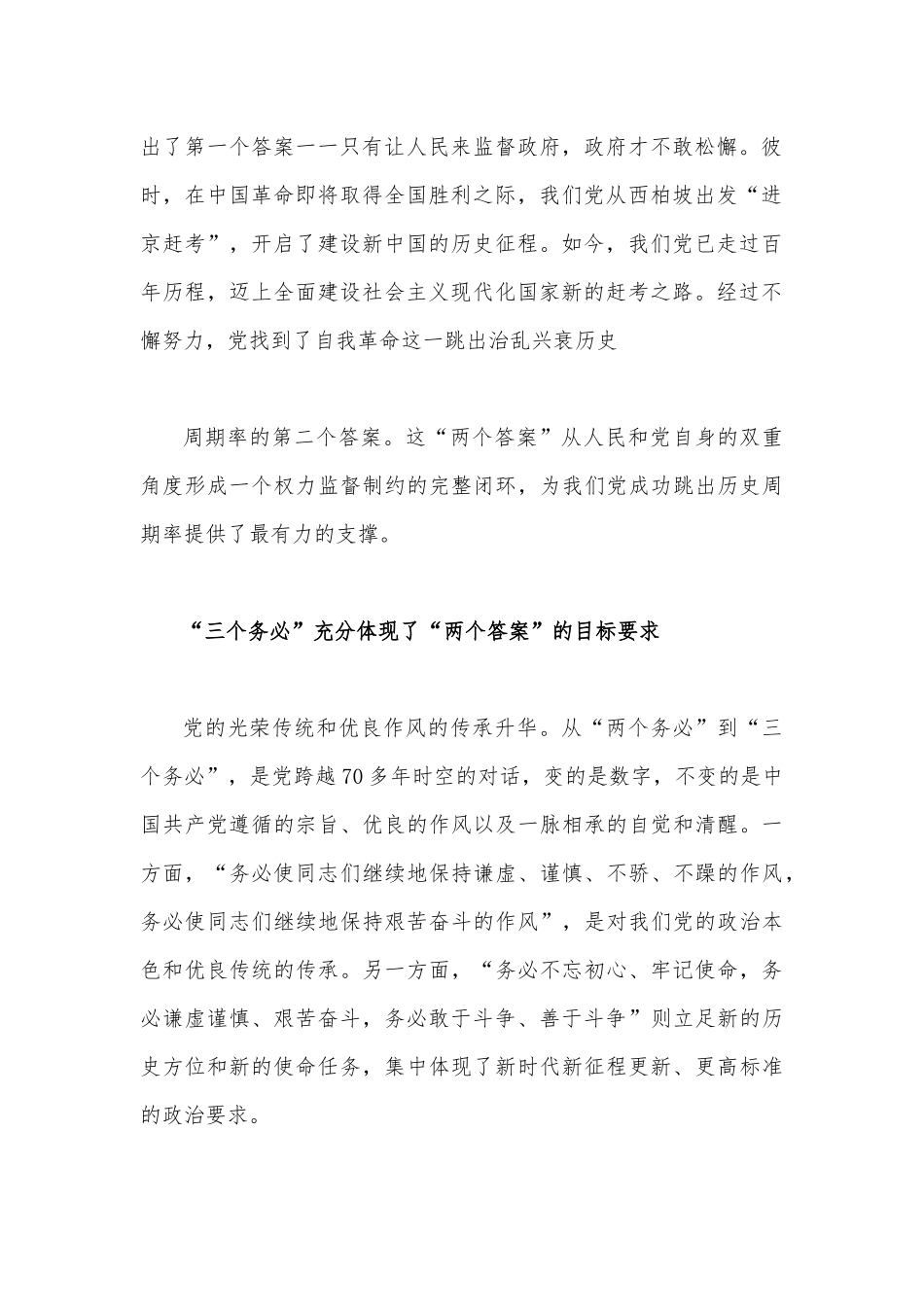2022年深刻领悟“三个务必”重大论断学习心得体会感想与专题学习研讨交流材料.docx_第2页