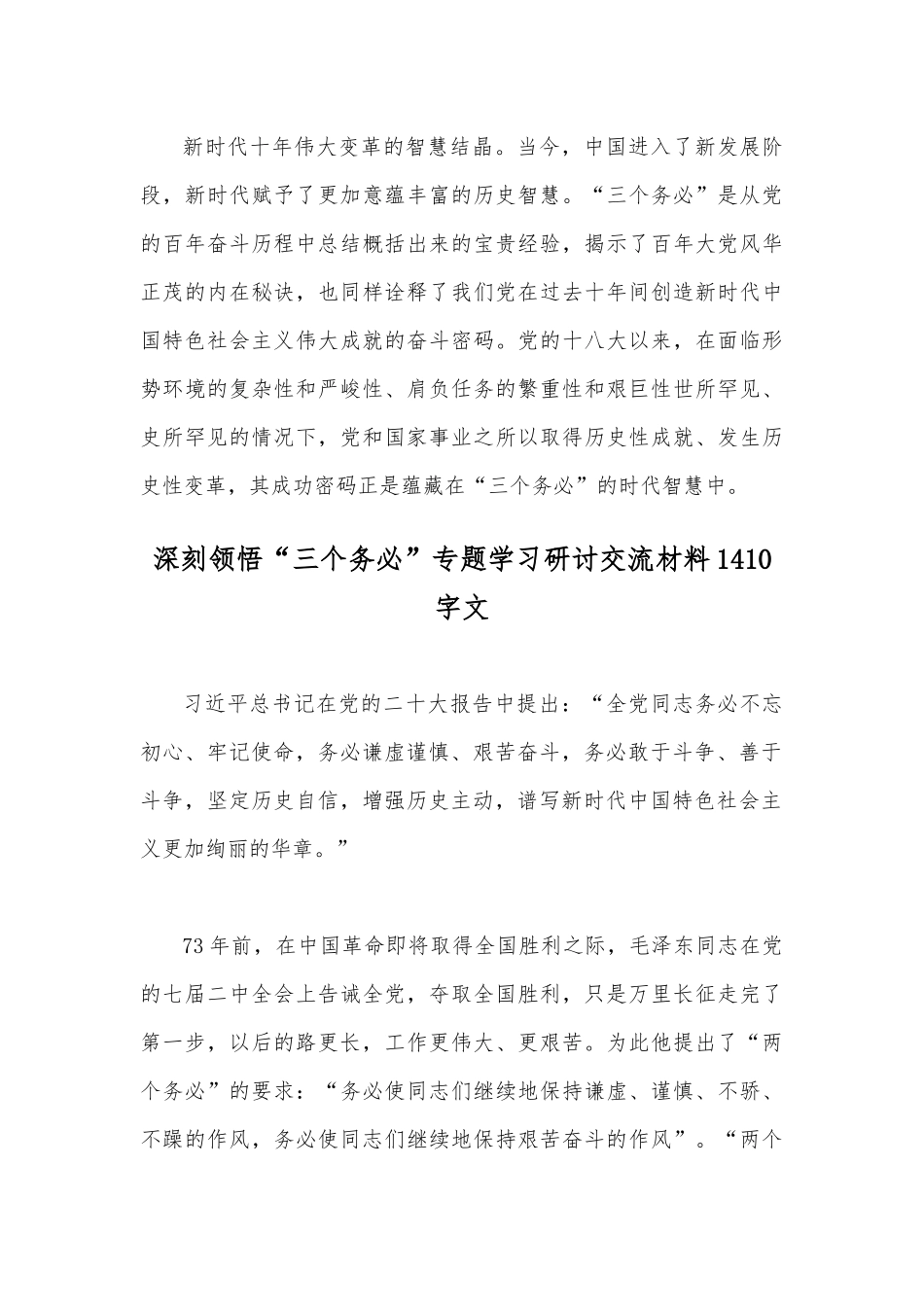 2022年深刻领悟“三个务必”重大论断学习心得体会感想与专题学习研讨交流材料.docx_第3页