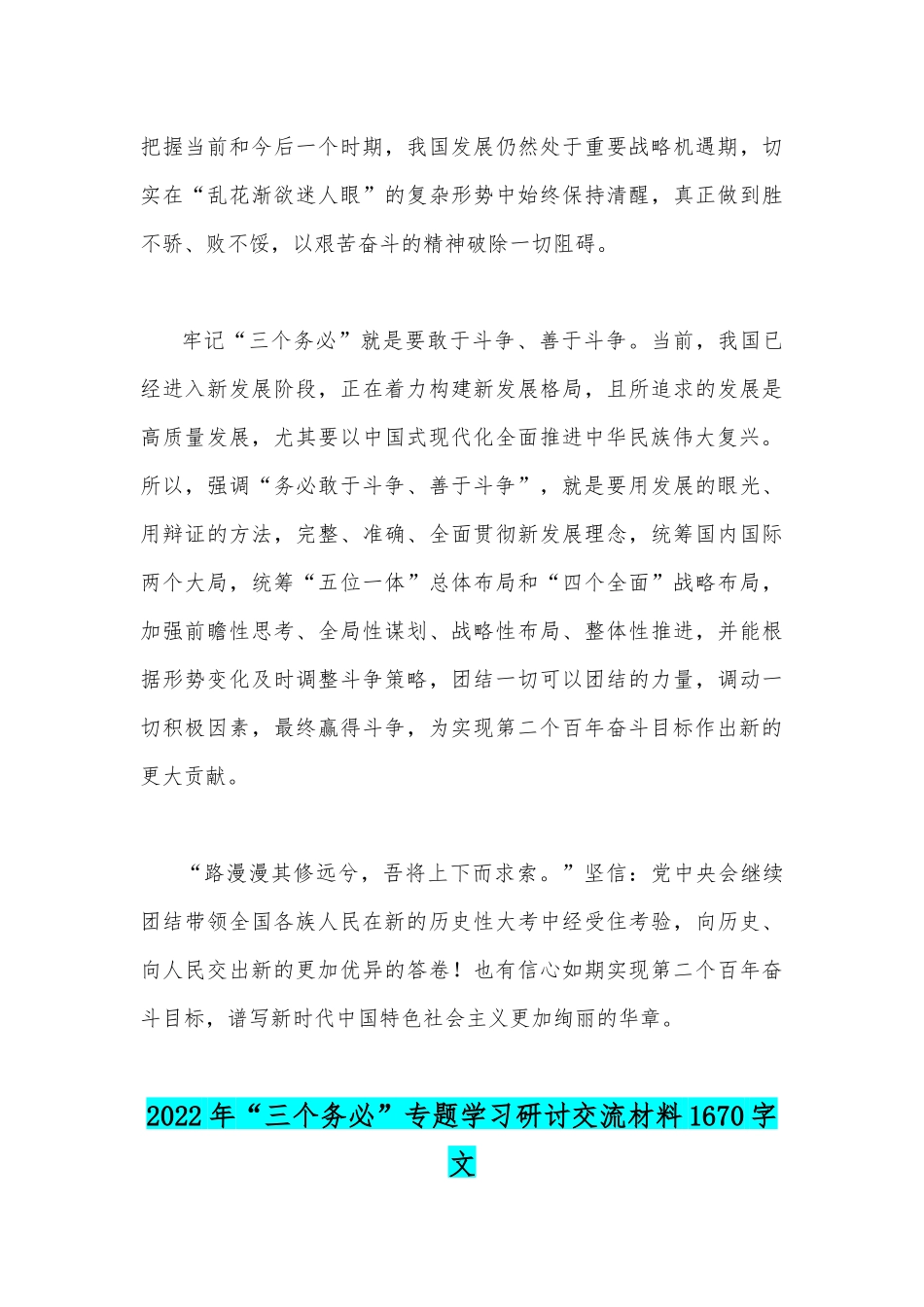2022年党员干部牢记“三个务必”心得感想与专题学习研讨交流材料.docx_第3页