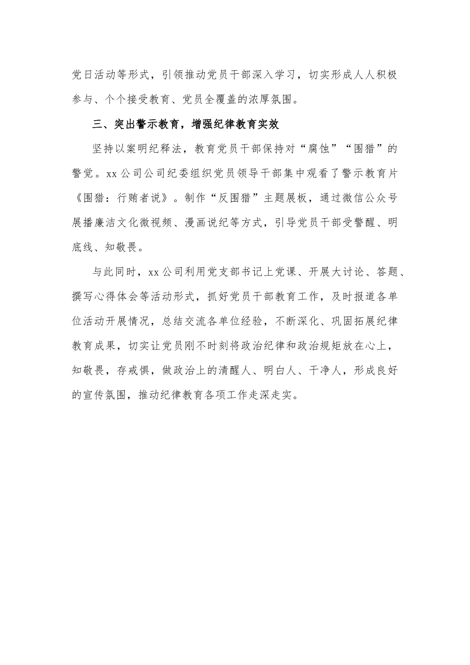 2022年公司推进“反围猎”警示教育工作总结890字文稿.docx_第2页