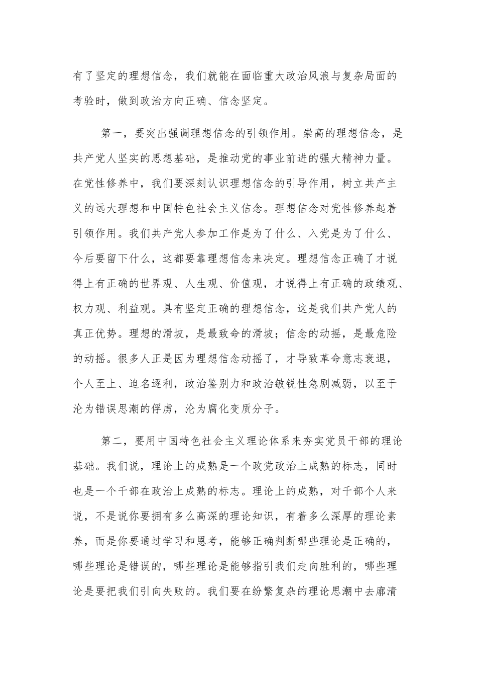 2022年做新时代合格党员专题党课讲稿与全面学习贯彻党代会精神专题党课讲稿.docx_第2页