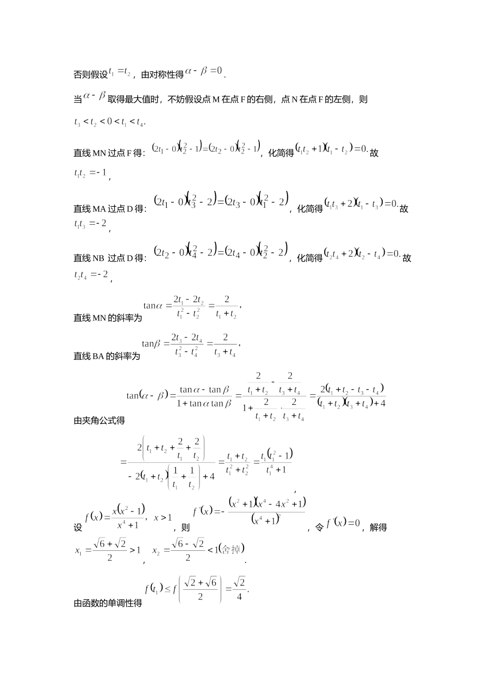 2022年高考全国卷数学试题分析--抛物线研究.docx_第2页