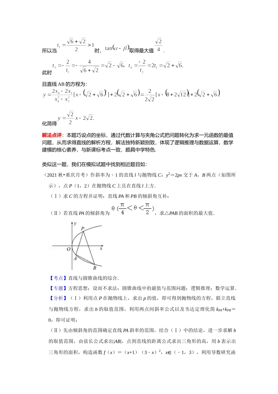 2022年高考全国卷数学试题分析--抛物线研究.docx_第3页
