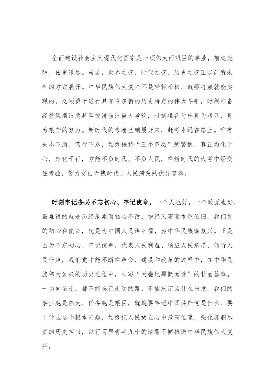 2篇心得体会：深刻把握“三个务必”的重大意义.docx_第3页