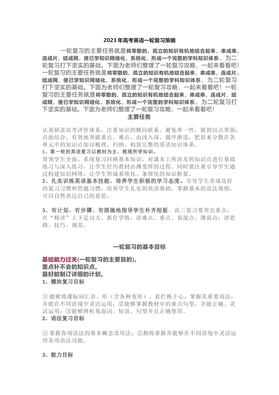 2023年高考英语一轮复习策略讲座.docx_第1页