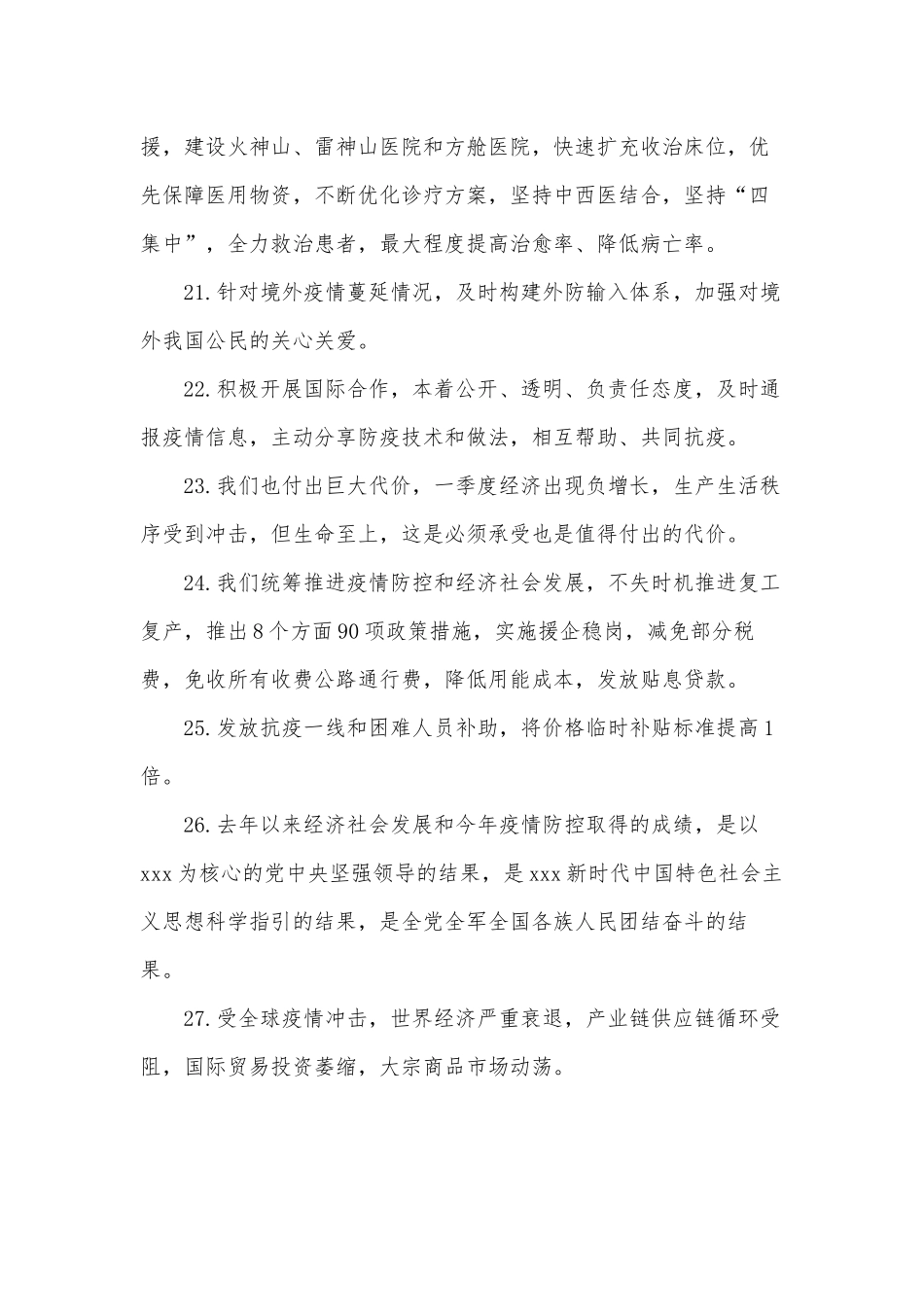 2022年的工作报告测试题158题汇编附全答案.docx_第3页
