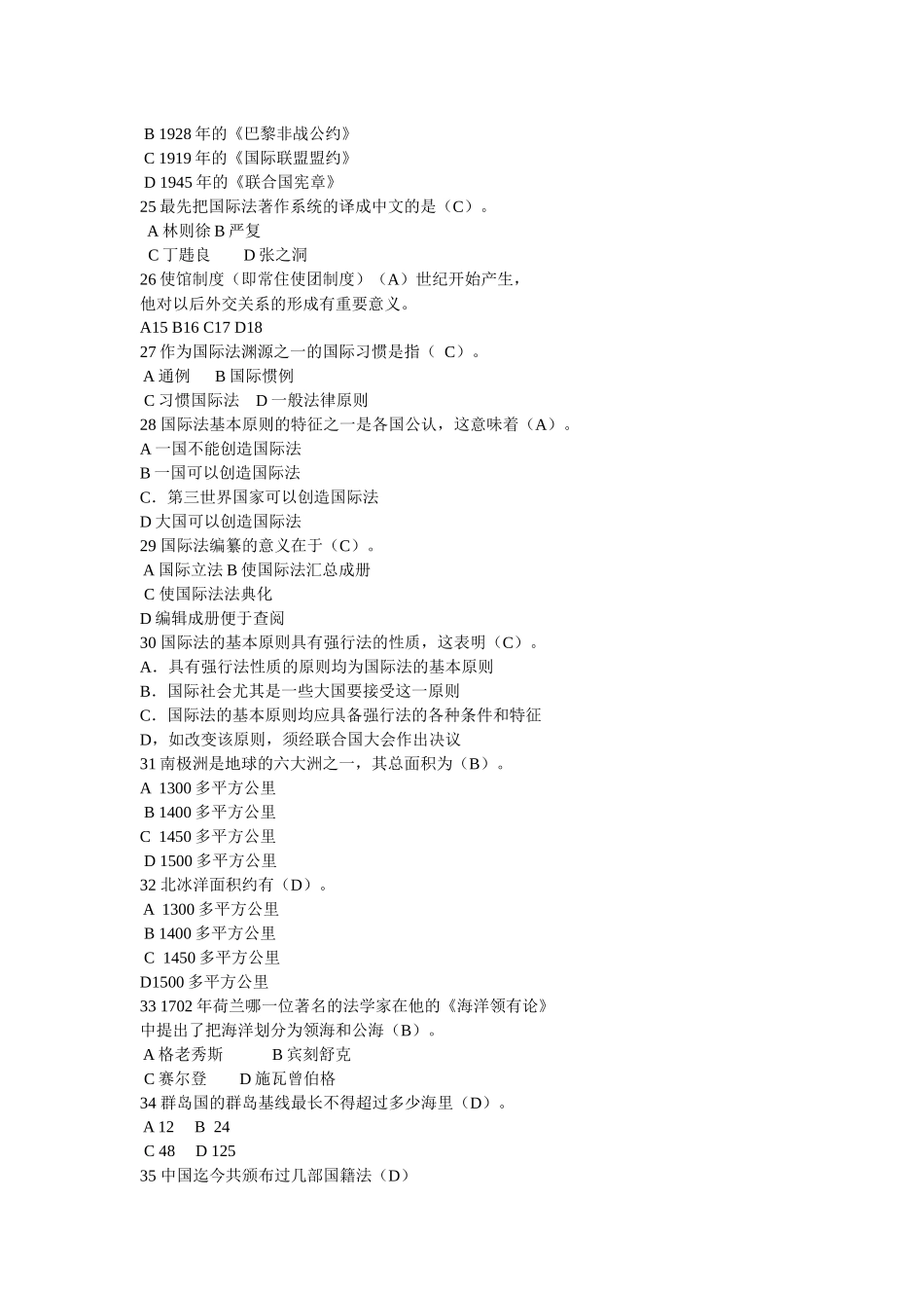 2022年电大《国际公法》期末复习试题附全答案.docx_第3页