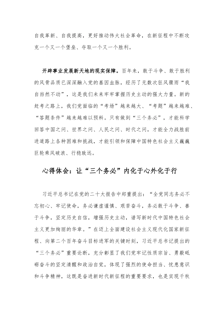 多篇心得体会合集：深刻把握“三个务必”的重大意义.docx_第2页