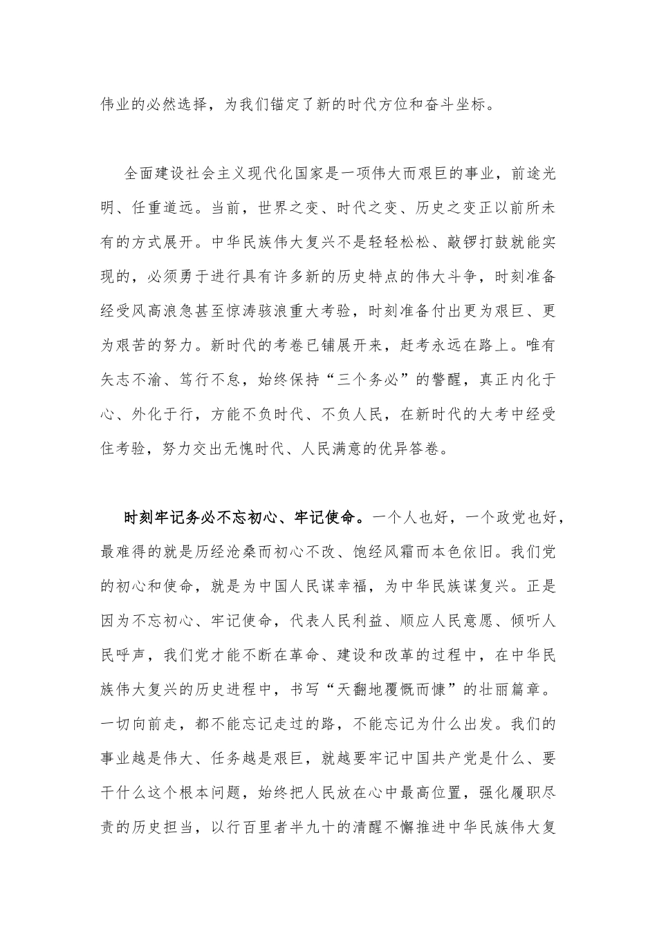 多篇心得体会合集：深刻把握“三个务必”的重大意义.docx_第3页